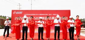 总投资超50亿！zoty中欧集团两大高端纺织产业项目集中开工